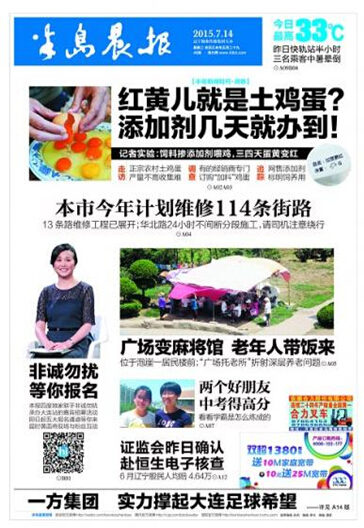 半岛晨报